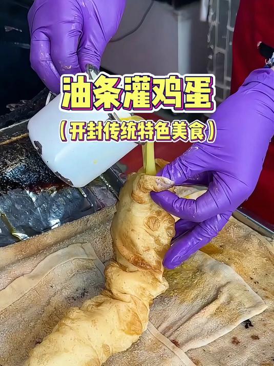 开封硬核早餐油条灌鸡蛋,搭配胡辣汤香迷糊了!