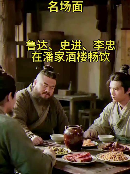 几位水浒好汉的餐食,大碗喝酒大口吃肉