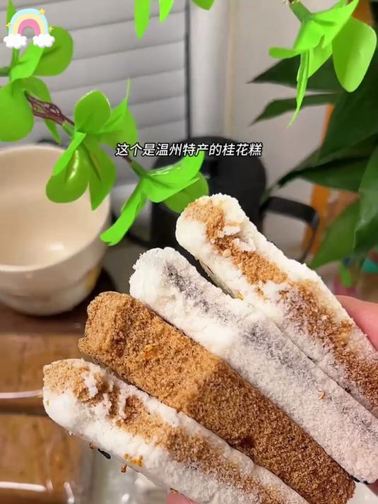 温州特产手工桂花糕!一打开就能闻到浓郁的桂花味!
