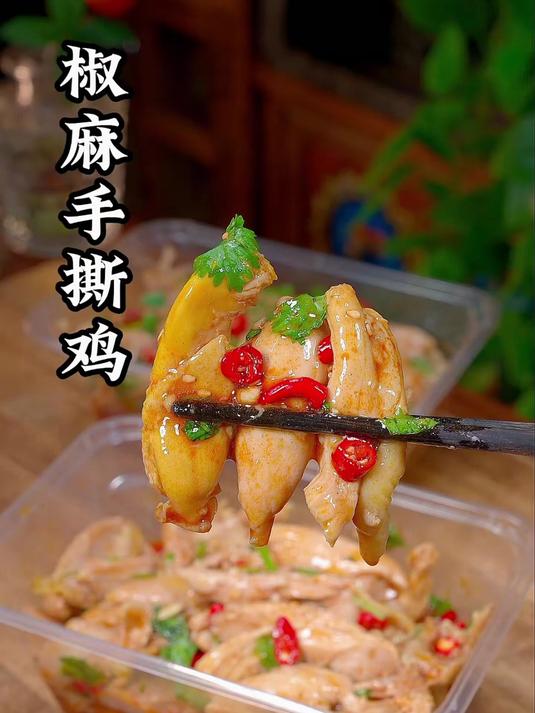 椒麻鸡浇汁瞬间香哭！热油泼在椒麻料上