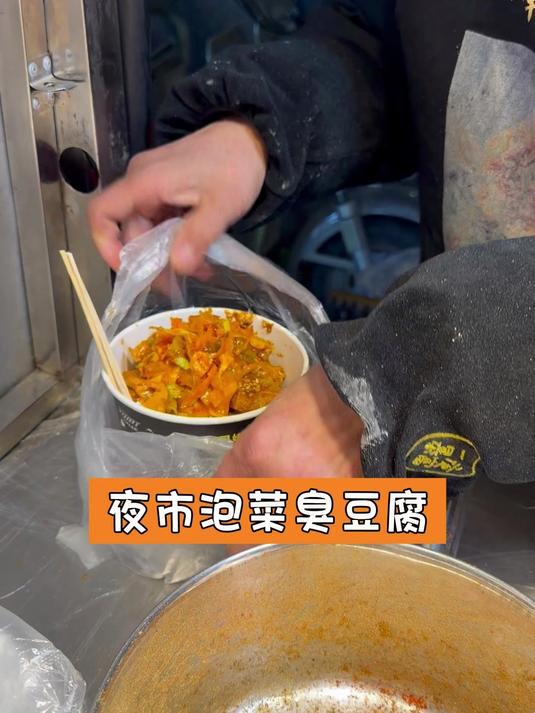 夜市泡菜臭豆腐#城市代言人#