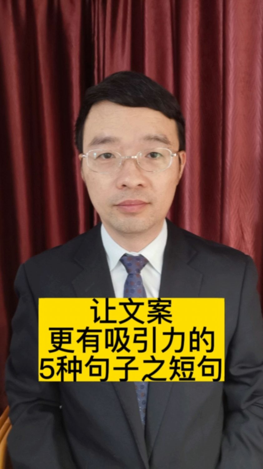 让文案更有吸引力的5种句子之短句