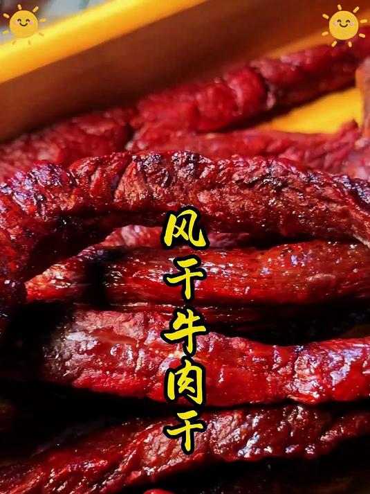 宠物馋到扒拉你!风干牛肉干人宠都爱的神仙美味