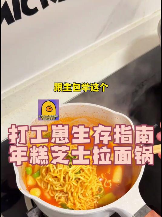 我爱吃年糕拉面 美食 方便面的一百种吃法 煮方便面