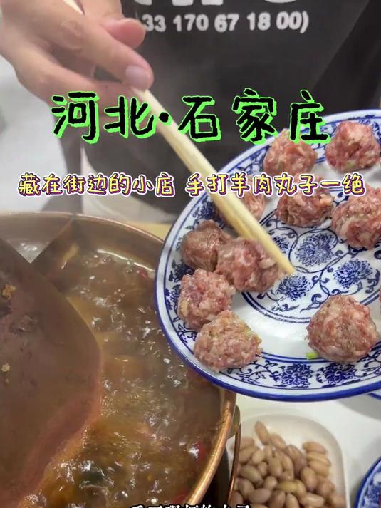 石家庄街边开了十几年的老回民饭店，她家手打羊肉丸子桌桌必点