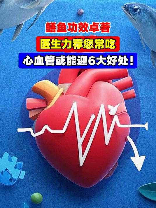 鳝鱼功效卓著,医生力荐您常吃,心血管或能迎6大好处!