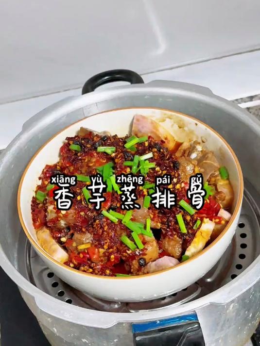 香辣版香芋蒸排骨
