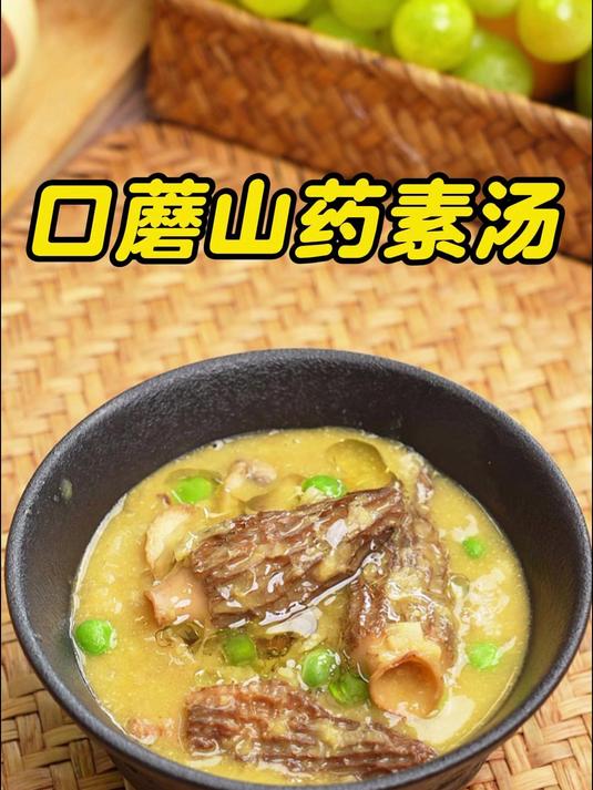 口蘑山药素汤#家常汤羹##厨房小白必学##养生汤推荐##快手养生汤##秋冬暖身汤#