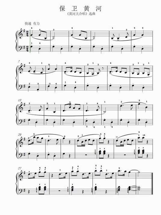 保卫黄河 版本17钢琴谱简谱五线谱乐谱曲谱