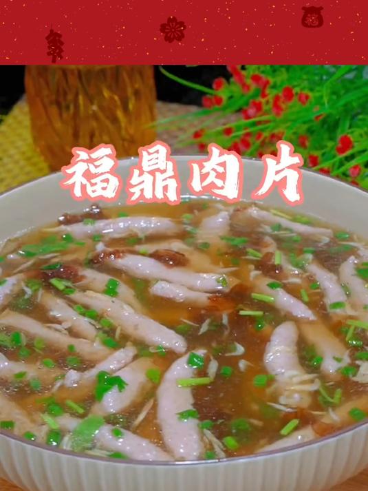 猪肉别只炒着吃,做成福鼎肉片,汤鲜味美全家爱