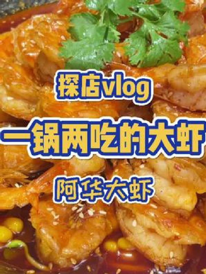 在长沙想要吃干锅虾,还是得来这一家,吃完之后就刷火锅～