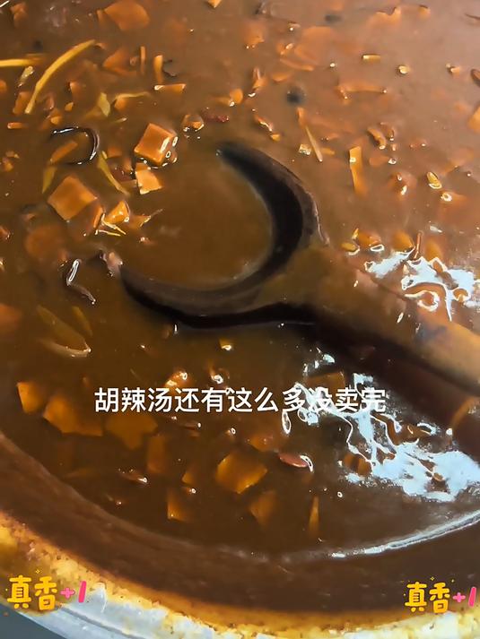 正宗河南胡辣汤 赶紧买回家尝尝