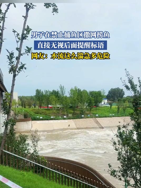 男子在禁止捕鱼区撒网捞鱼,直接无视后面提醒标语
