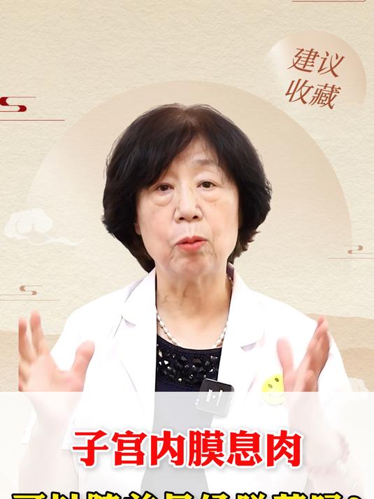 子宫内膜息肉可以随着月经脱落吗?