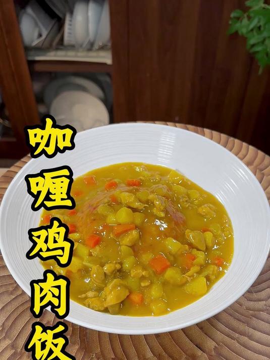 咖喱鸡肉饭的教程 咖喱鸡肉饭