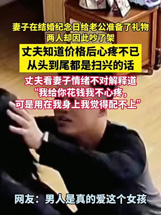 妻子在结婚纪念日给老公准备了礼物两人却因此吵了架