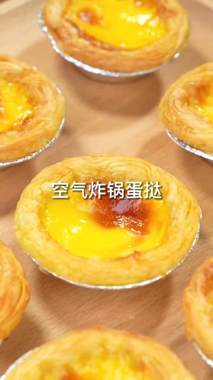 空气炸锅版蛋挞做法,快来试试吧!#蛋挞#空气炸锅蛋挞#美食