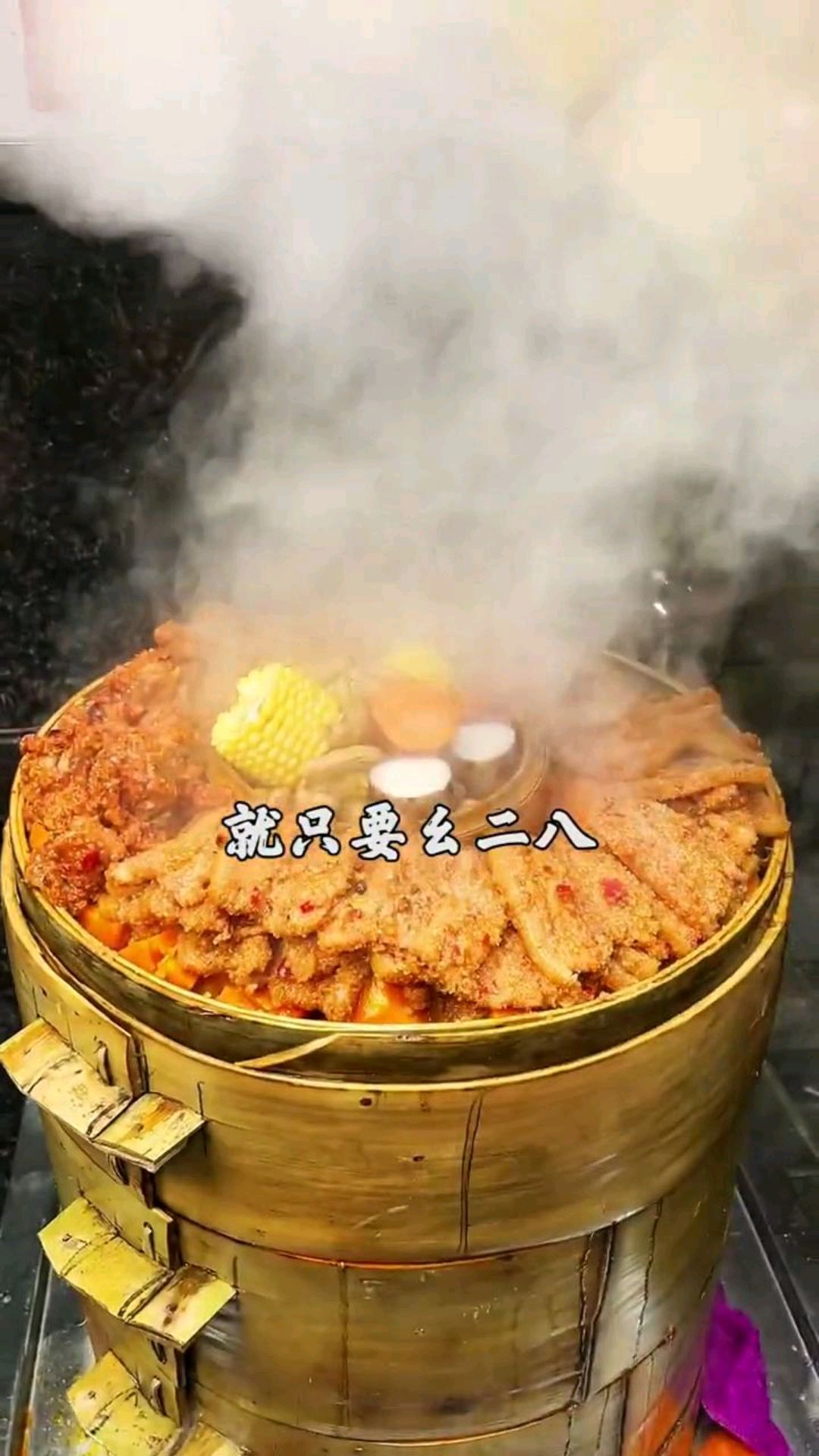 霸气的霸王蒸笼你吃过没有?排骨,肥肠,红烧肉,一百出头,五六个人都够吃了