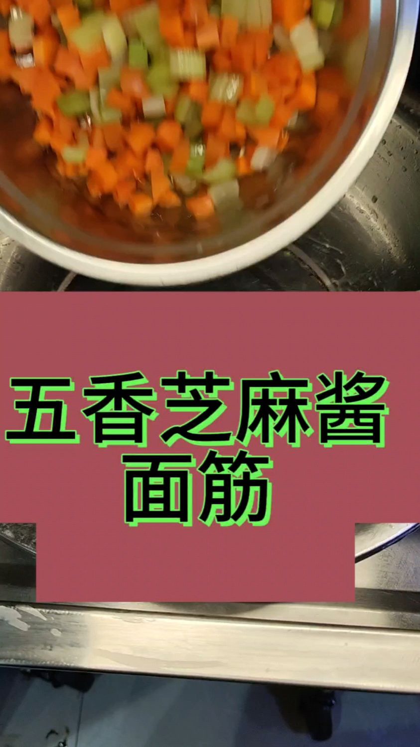 五香芝麻酱面筋