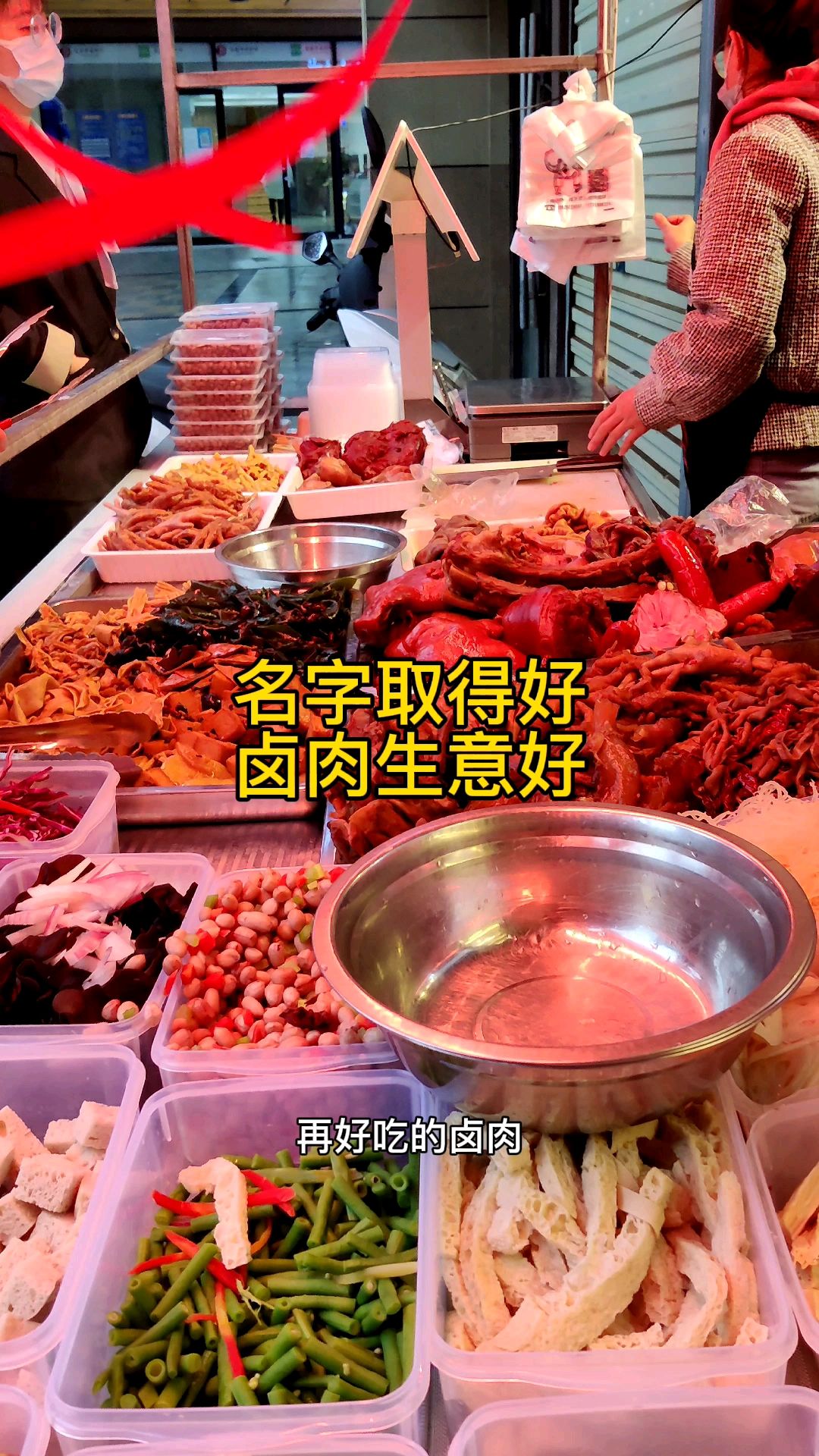 卤肉想生意好起个好名字很重要