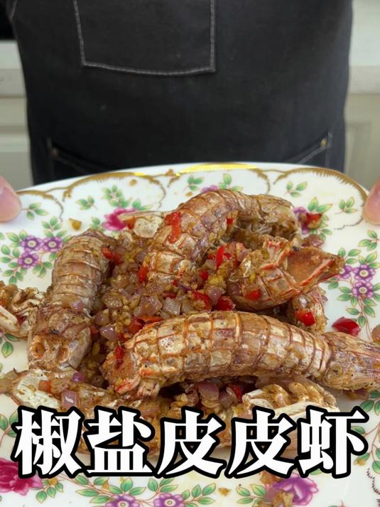椒盐皮皮虾