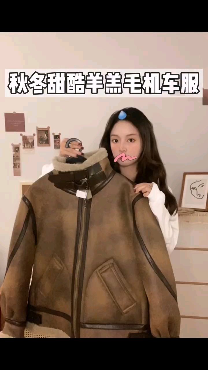 秋冬氛围感拉满小个子羊羔毛机车服!