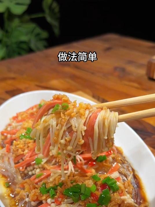 好吃的蒜蓉金针菇蒸粉丝