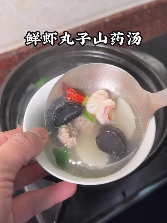 鲜虾丸子山药汤，清香鲜美好喝