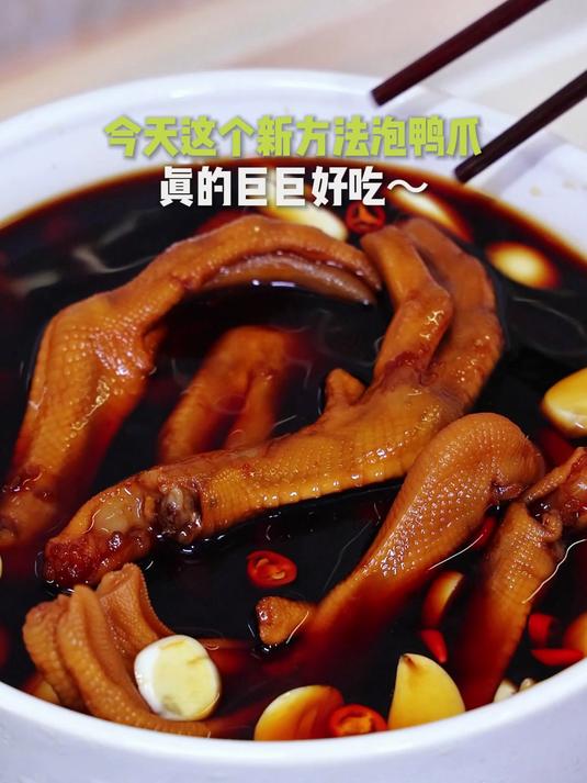 网红秘制酸辣泡鸭爪！在家做简单美味，记住三点，酸辣开胃又劲道！