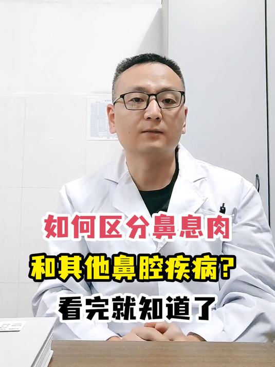如何区分鼻息肉和其他鼻腔疾病?看完就知道了