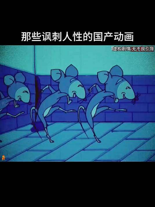 那些讽刺人性的国产动画#动漫解说#