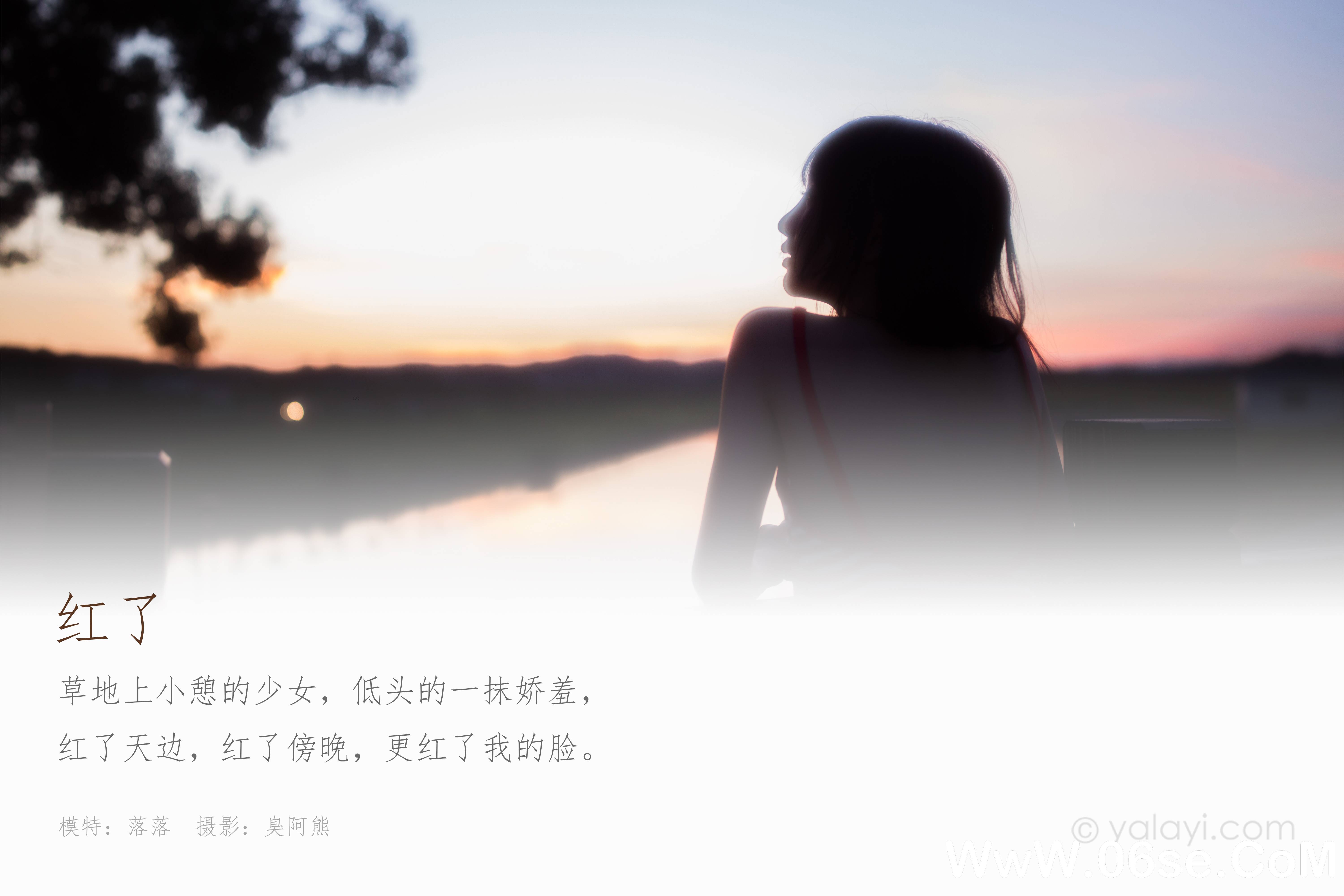 图片[2]-[YALAYI雅拉伊] 2020.08.17 NO.670 落落《红了》[50P+1P378M]-六色网
