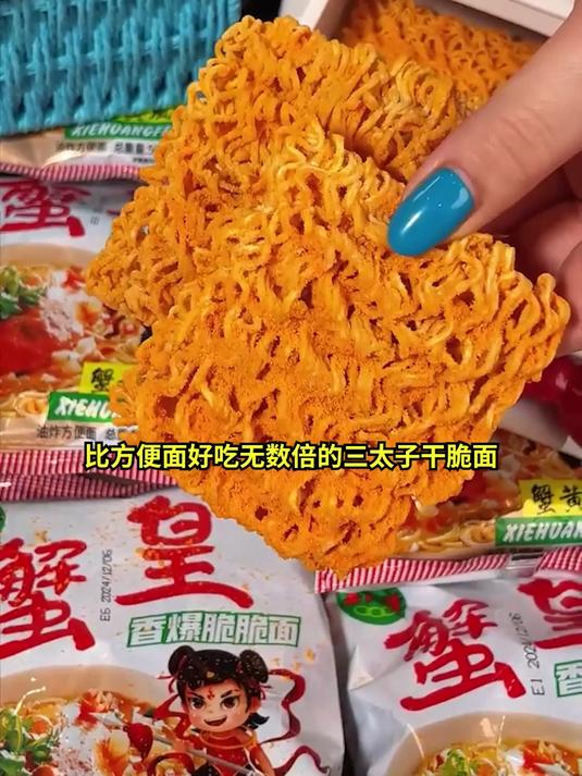 香到舔手指!三太子蟹黄干脆面,追剧必备!