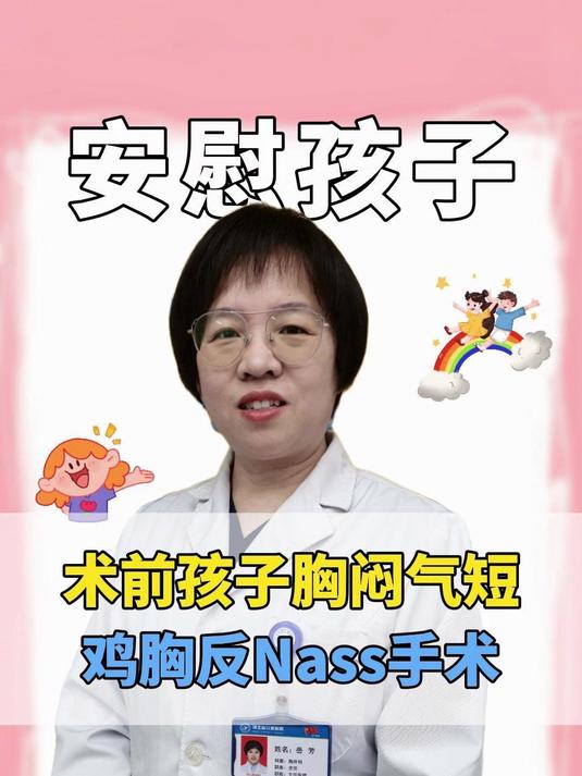 孩子有重度鸡胸，术前有胸闷气短，我们给孩子做了鸡胸反Nass手术