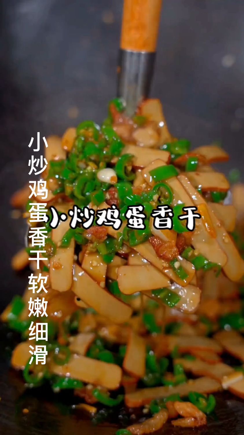 这样做的鸡蛋香干炒肉软嫩细滑超级好吃