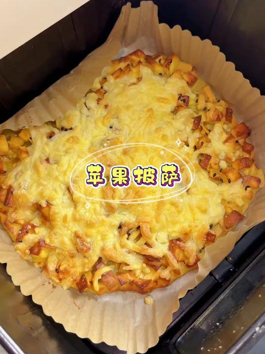 家里有苹果的一定要试试这个苹果派披萨，酸酸甜甜的还能拉丝