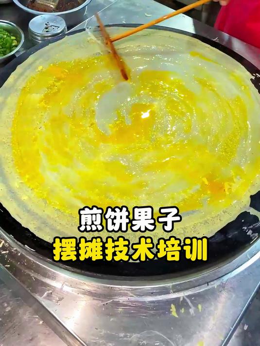 煎饼果子 摆摊技术培训