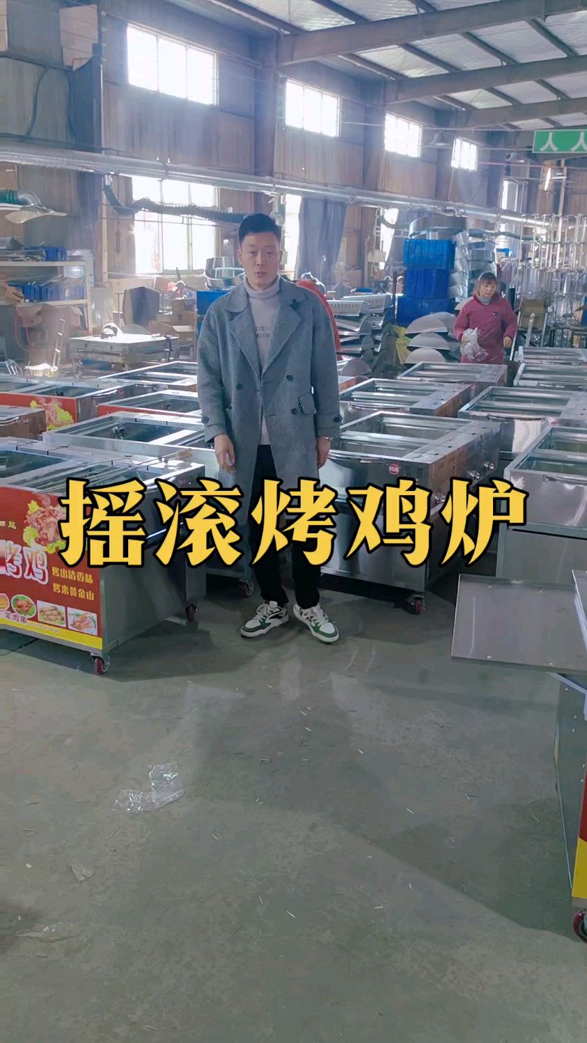 摆摊神器,摇滚烤鸡炉