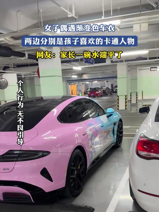 女子偶遇渐变色车衣,两边分别是孩子喜欢的卡通人物