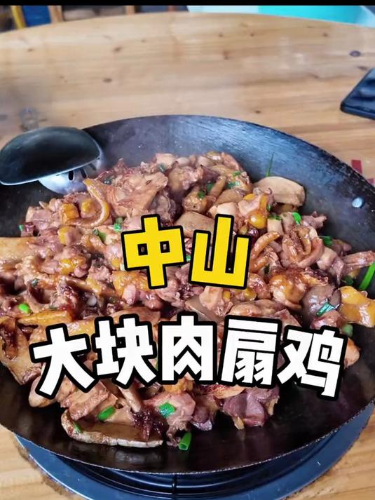中山大扇鸡饭,8年炒鸡老店