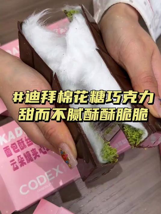 不止奢华,更有甜暖:迪拜棉花糖巧克力的治愈力