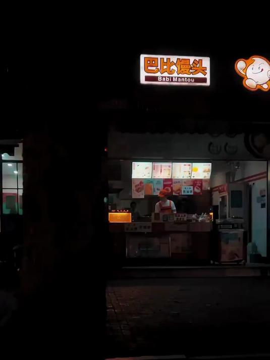 阿姨啊来点包子吗