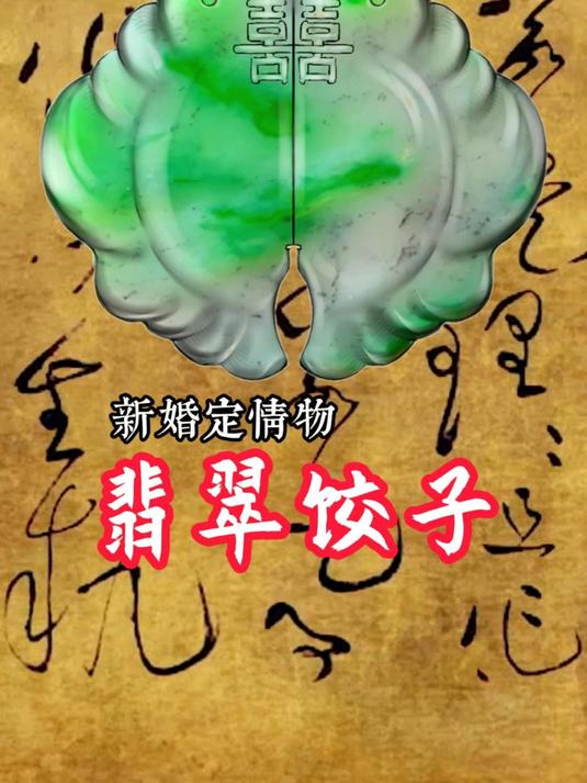 老婆结婚,我送她一个饺子