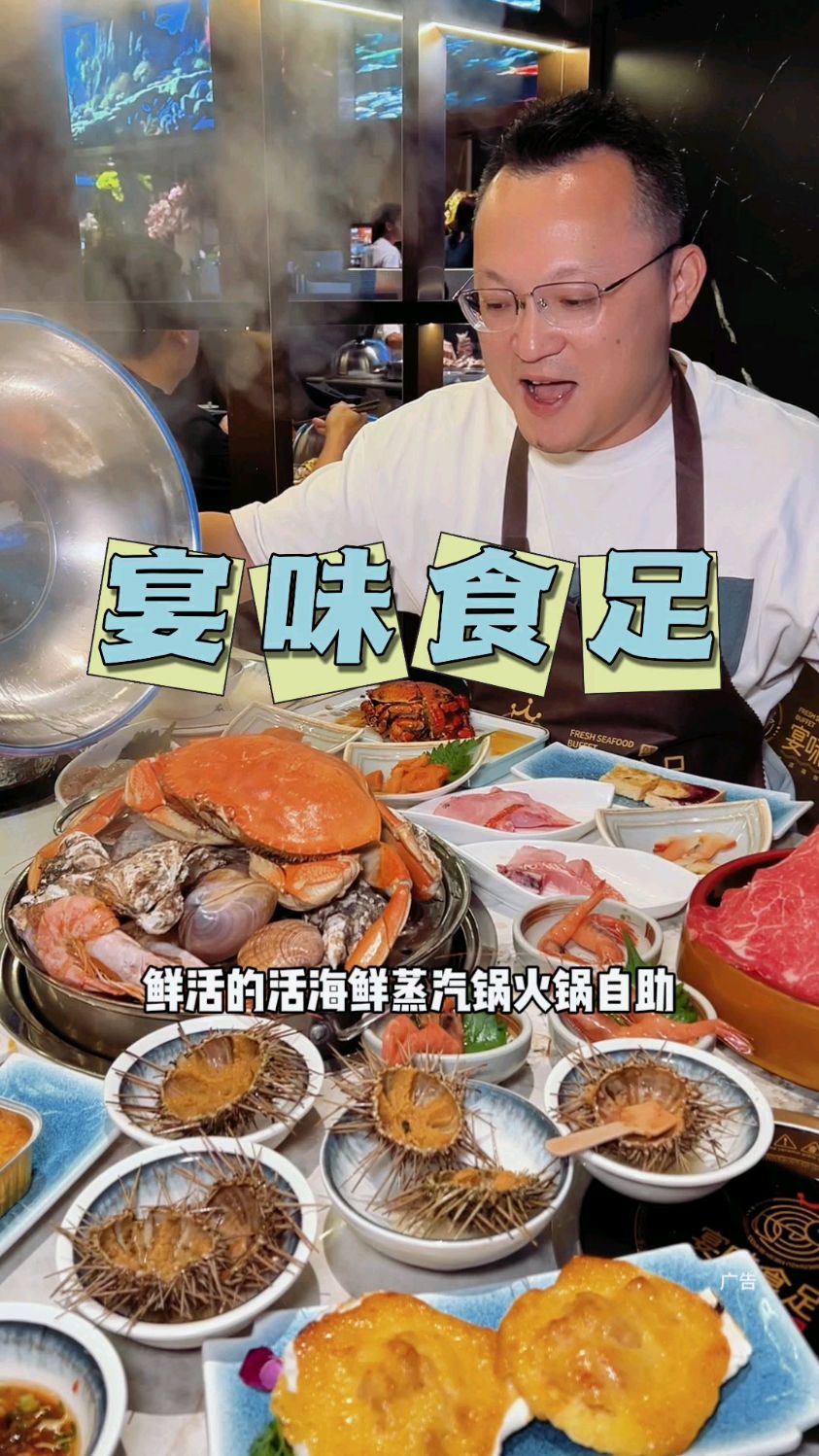 宴味食足海鲜自助餐