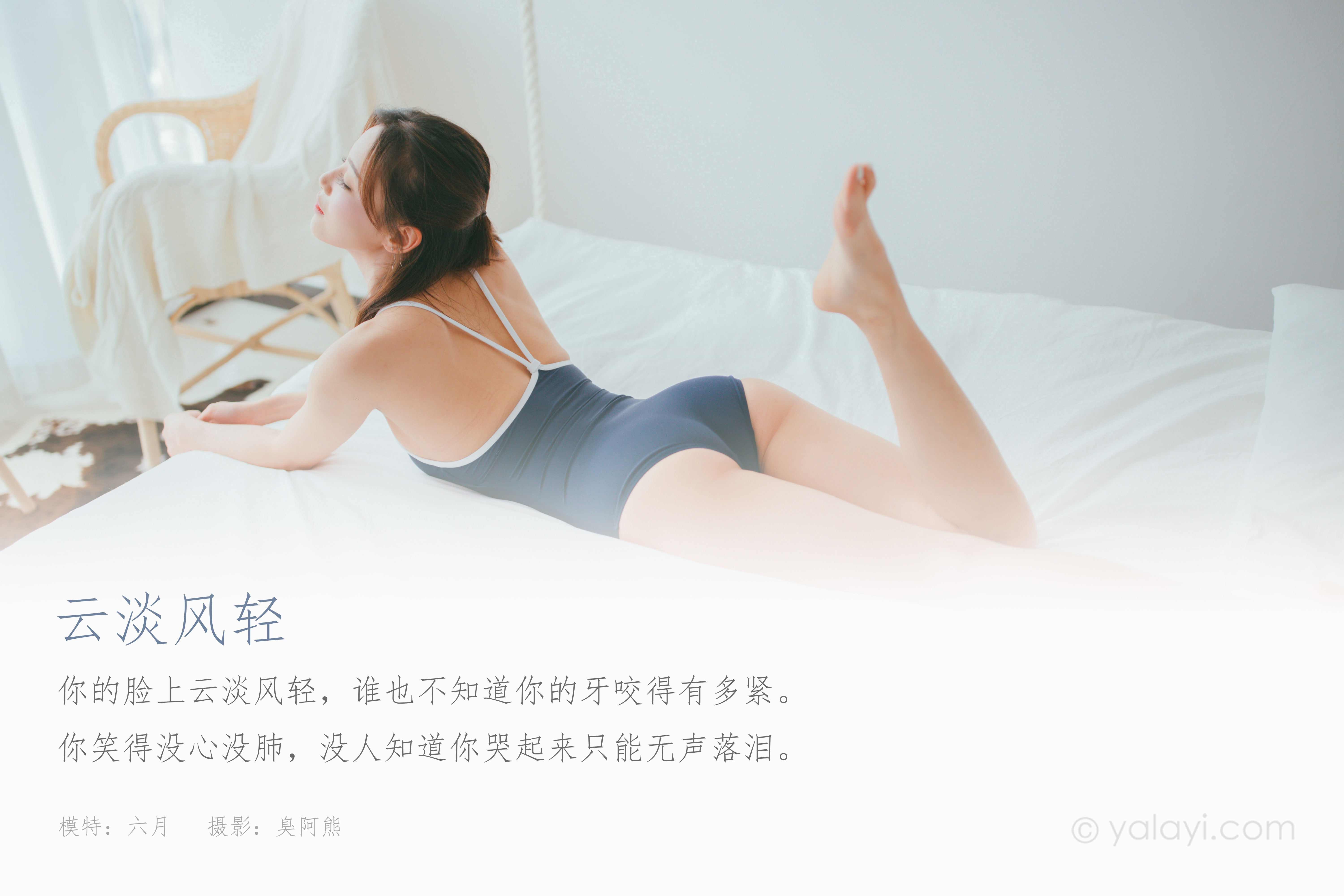 图片[2]-[YALAYI雅拉伊] 2021.06.18 NO.804 六月《云淡风轻》[39+1P279M]-六色网