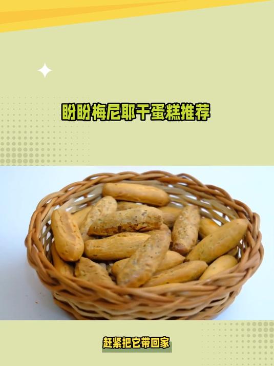 盼盼梅尼耶干蛋糕,美味营养合,每口都是小确幸!