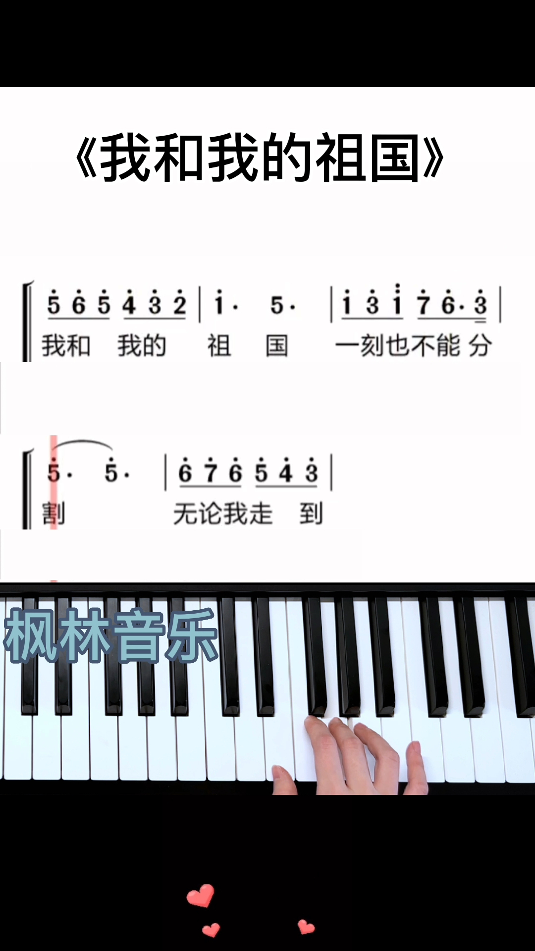 我和我的祖国,简单又好听