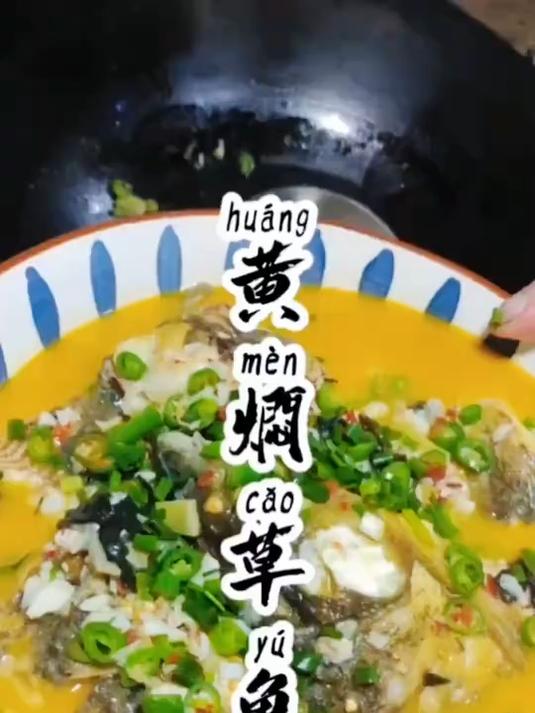 湘菜厨师烹饪家常菜,黄焖草鱼,开胃下饭