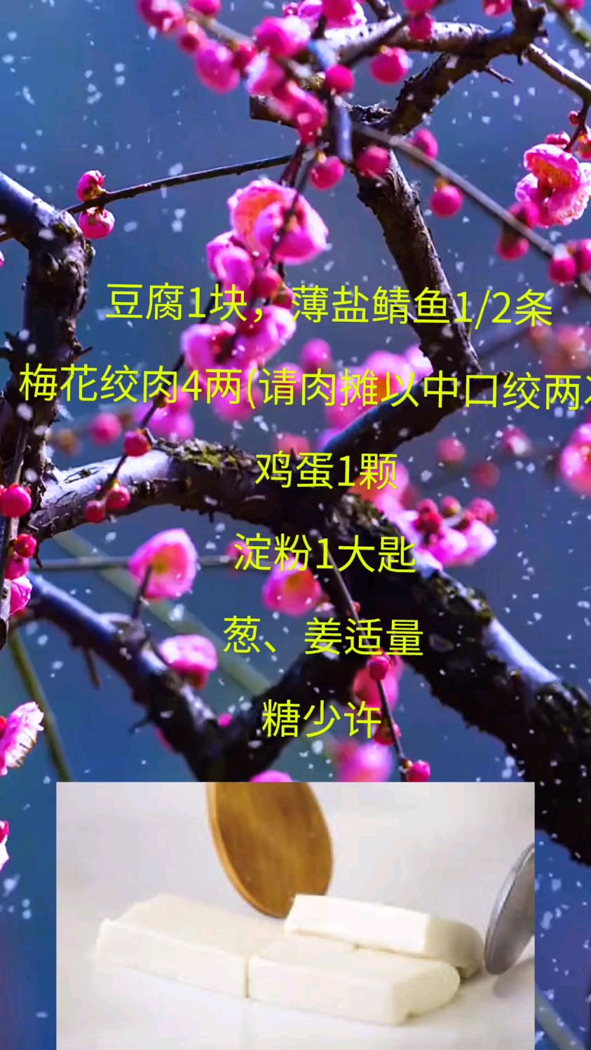 年夜饭之咸鱼蒸豆腐的做法来了