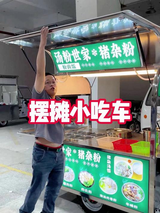 定制一款小蜜蜂款式的多功能早餐汤粉面的摆摊餐车小吃车